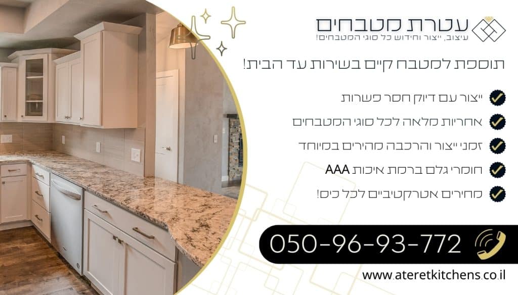 תוספת למטבח קיים עיצוב מטבחים בכל סגנון בהתאמה אישית