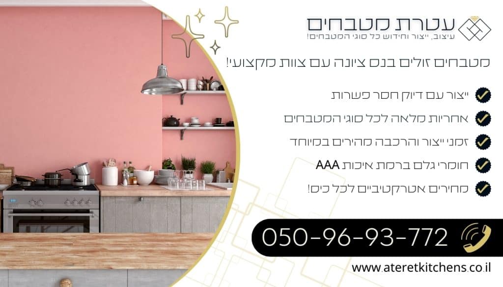 מטבחים זולים בנס ציונה שדרוג ועיצוב מטבחים בהתאמה אישית במחירים מעולים