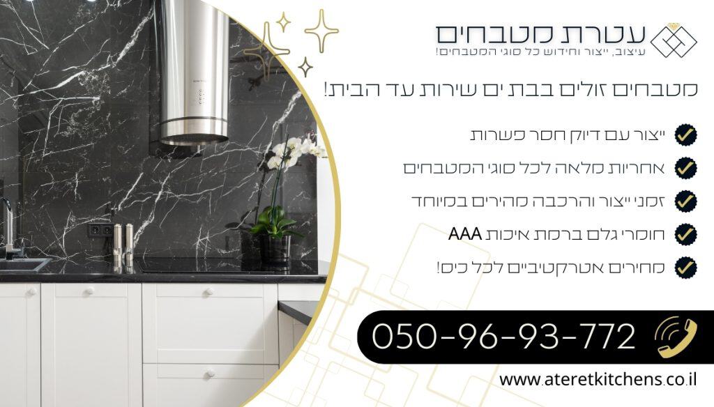 מטבחים זולים בת-ים עיצוב מטבחים פונקציונליים בהתאמה אישית