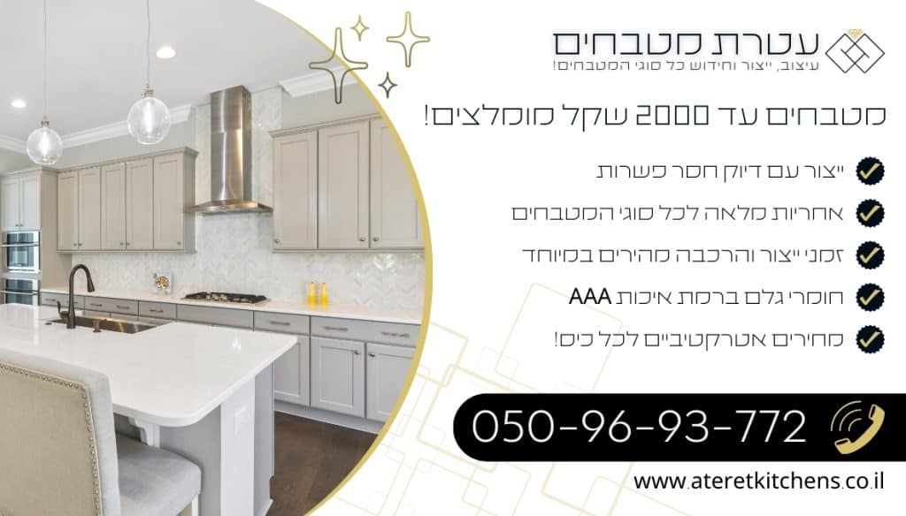 מטבחים עד 2000 שקל בעיצוב איכותי ועמיד לאורך שנים