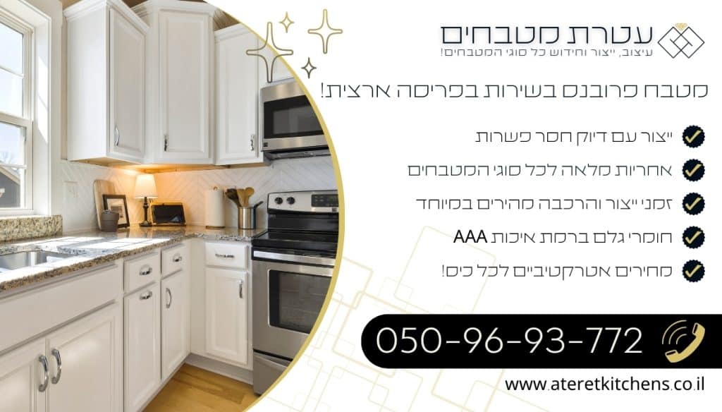 מטבח פרובנס לבן עיצוב מטבחים בהתאמה אישית במחירים מעולים
