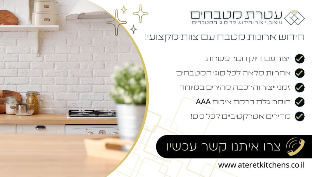חידוש ארונות מטבח מהחומרים הטובים ביותר בהתאמה אישית