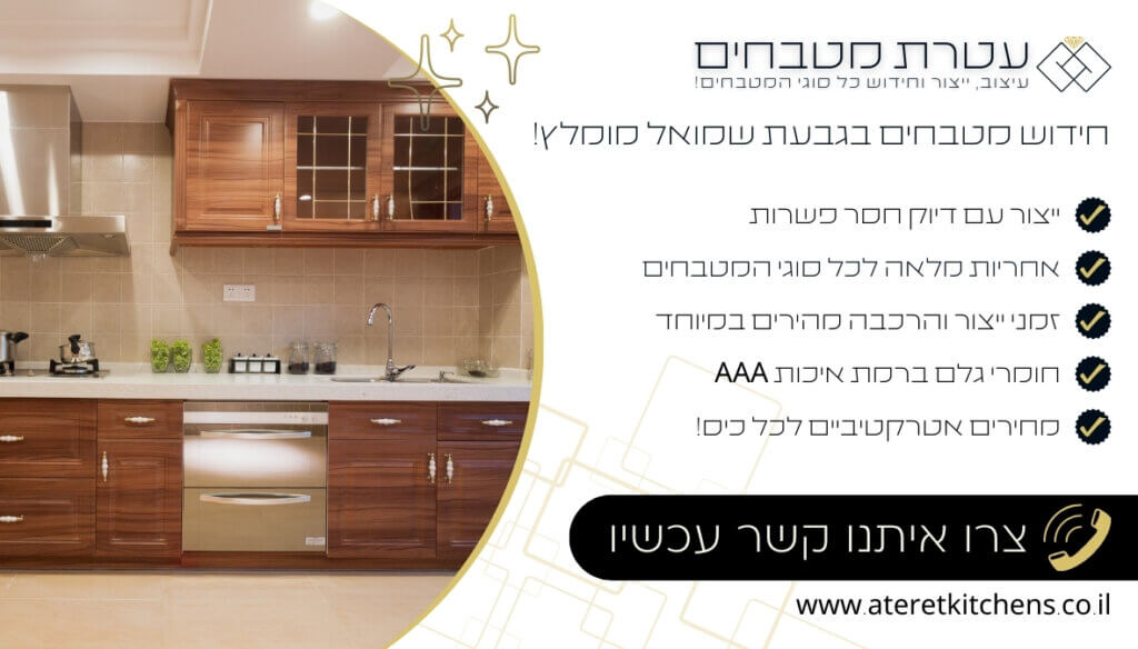 חידוש מטבחים בגבעת שמואל בהתאמה אישית במחירים מעולים