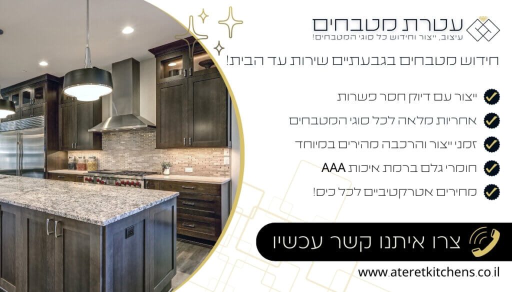 חידוש מטבחים בגבעתיים בהתאמה אישית המחירים מעולים
