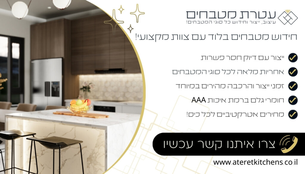 חידוש מטבחים בלוד עיצוב וחידוש מטבחים בהתאמה אישית בכל סגנון