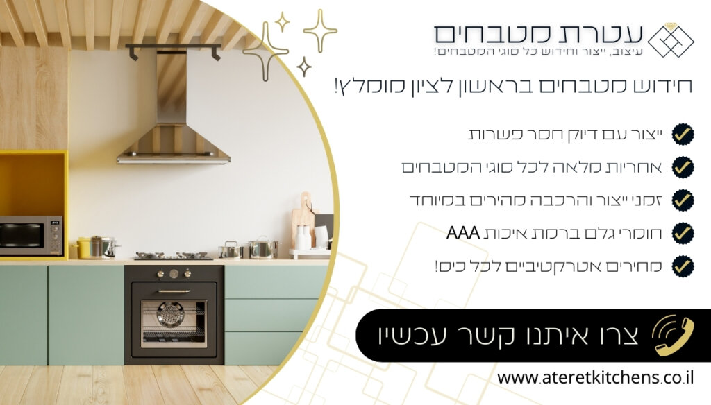 חידוש מטבחים ראשון לציון עם צוות מעצבים ונגרים מקצועיים עם וותר מעל 20 שנה