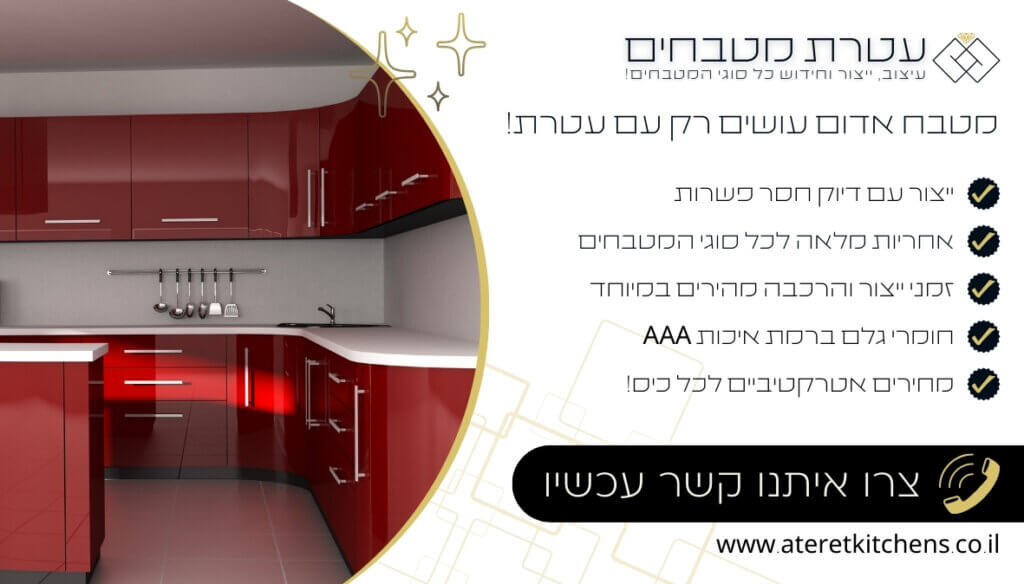 מטבח אדום בכל סגנון בהתאמה אישית במחירים מעולים