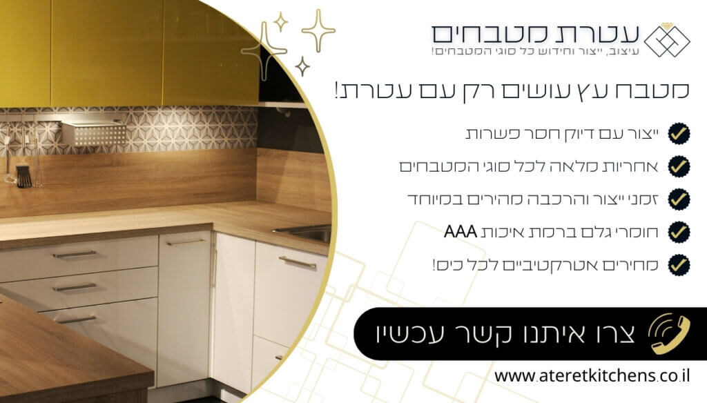 מטבח מעץ מלא בהתאמה אישית במחירים מעולים