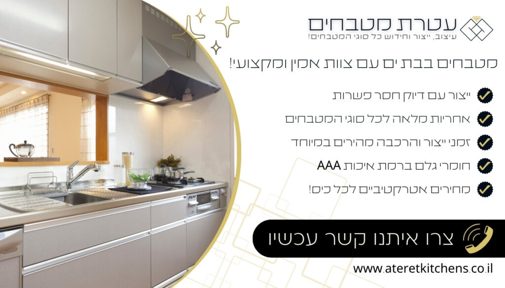 מטבחים בת-ים עיצוב מטבחים בכל סגנון במחירים משתלמים