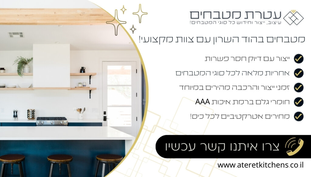 מטבחים בהוד השרון עיצוב מטבחים בשלל סגנונות עיצוב