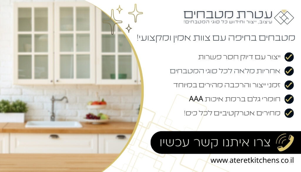 מטבחים בחיפה עיצוב מטבחים אסתטיים בהתאמה אישית