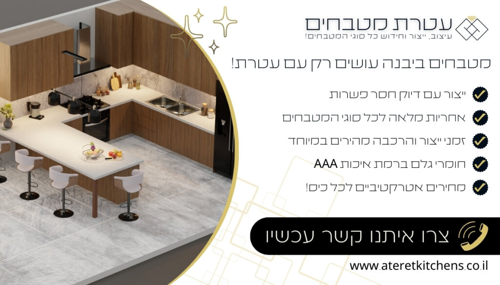 מטבחים ביבנה עיצוב מטבחים איכותיים בהתאמה אישית
