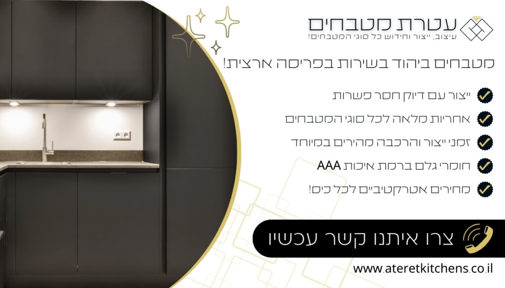 מטבחים ביהוד עיצוב מטבחים בשלל סגנונות בהתאמה אישית