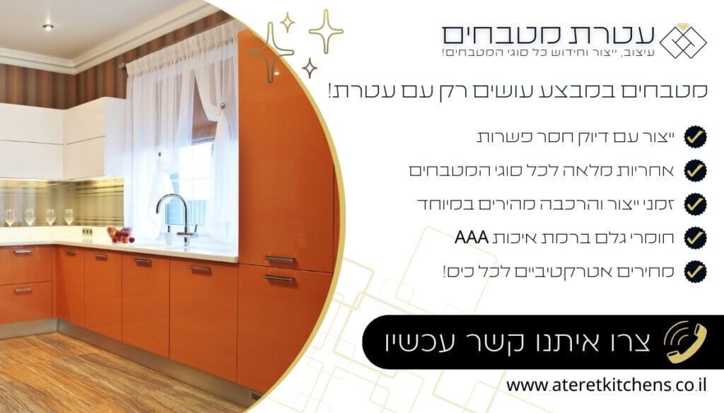 מטבח מחיר מבצע בכל סגנון בהתאמה אישית