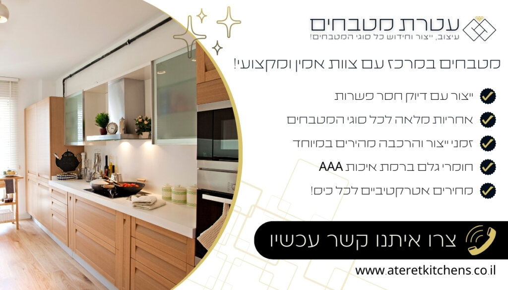 מטבחים במרכז עיצוב מטבחים בהתאמה אישית בכל סגנון