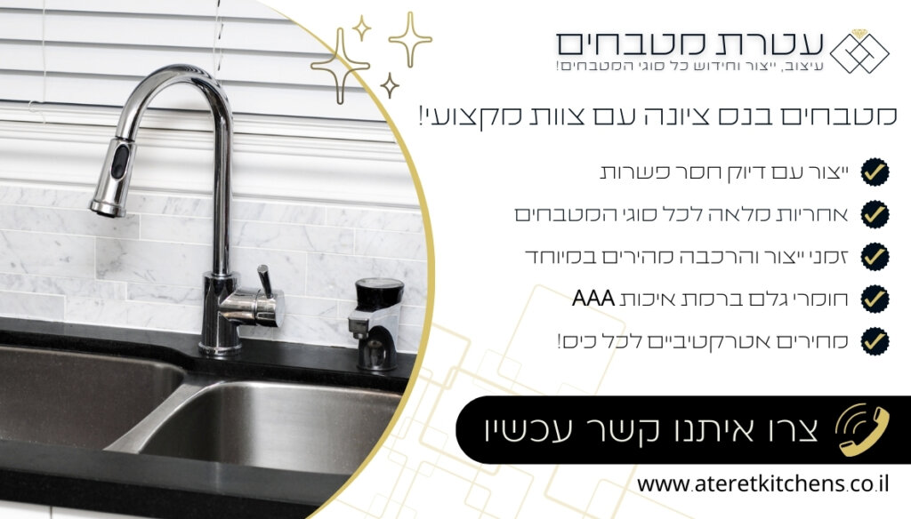 מטבחים בנס ציונה עיצוב מטבחים בכל סגנון לבחירת הלקוח במחירים מעולים