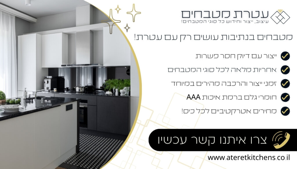 מטבחים בנתיבות עיצוב מטבחים פונקציונליים בכל סגנון במחירים מעולים