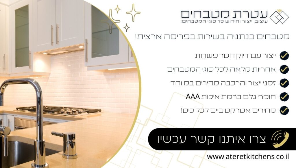 מטבחים בנתניה עיצוב מטבחים מודרניים ופונקציונליים בהתאמה אישית