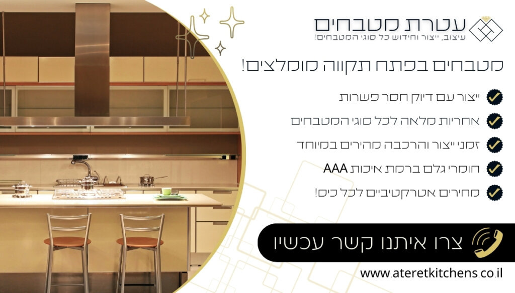 מטבחים בפתח תקווה שיפוץ ועיצוב מטבחים בהתאמה אישית בכל סגנון