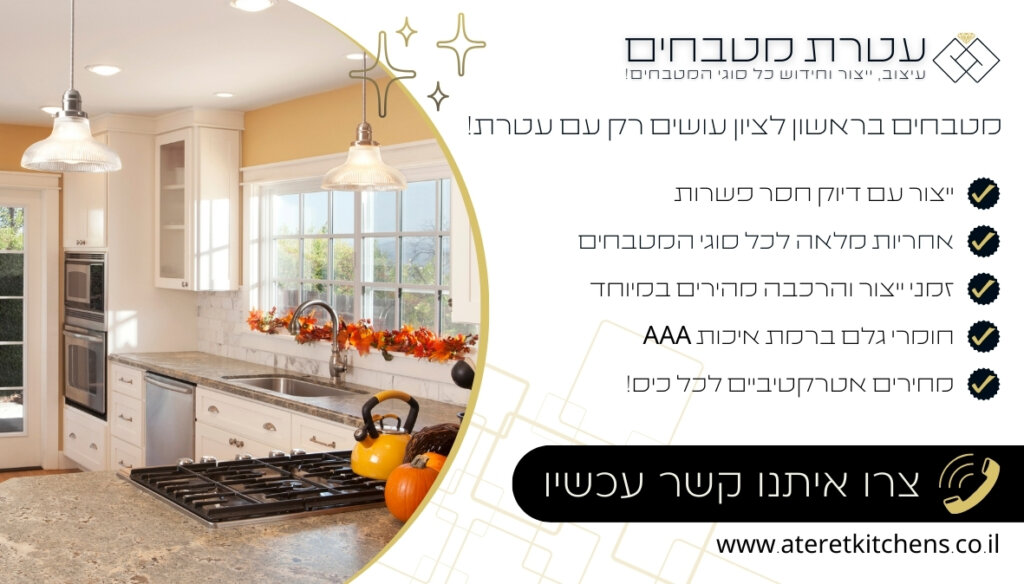 מטבחים בראשון לציון עיצוב מטבחים עם החומרים הטובים ביותר במחירים מעולים