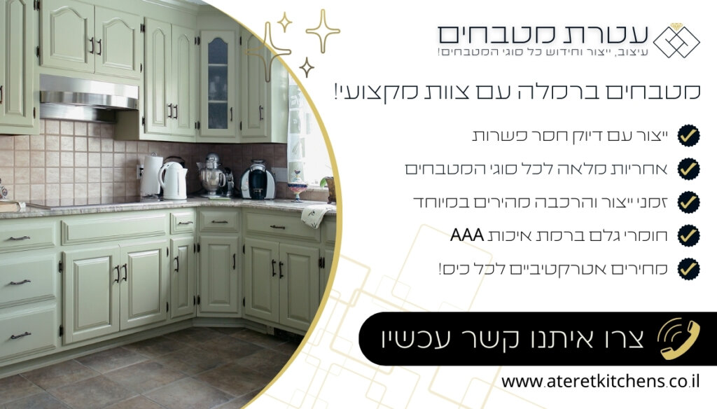 מטבחים ברמלה שיפוץ וחידוש מטבחים במחירים מעולים