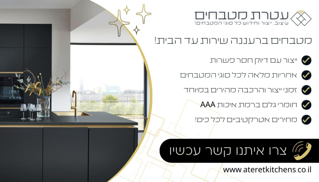 מטבחים ברעננה עיצוב מטבחים פונקציונליים בכל סגנון ובכל צבע