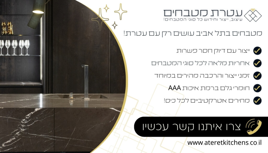 מטבחים בתל אביב עיצוב מטבח פונקציונלי בכל סגנון וצבע