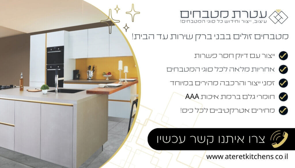 מטבחים זולים בבני ברק עיצוב מטבחים איכותיים במחירים מעולים