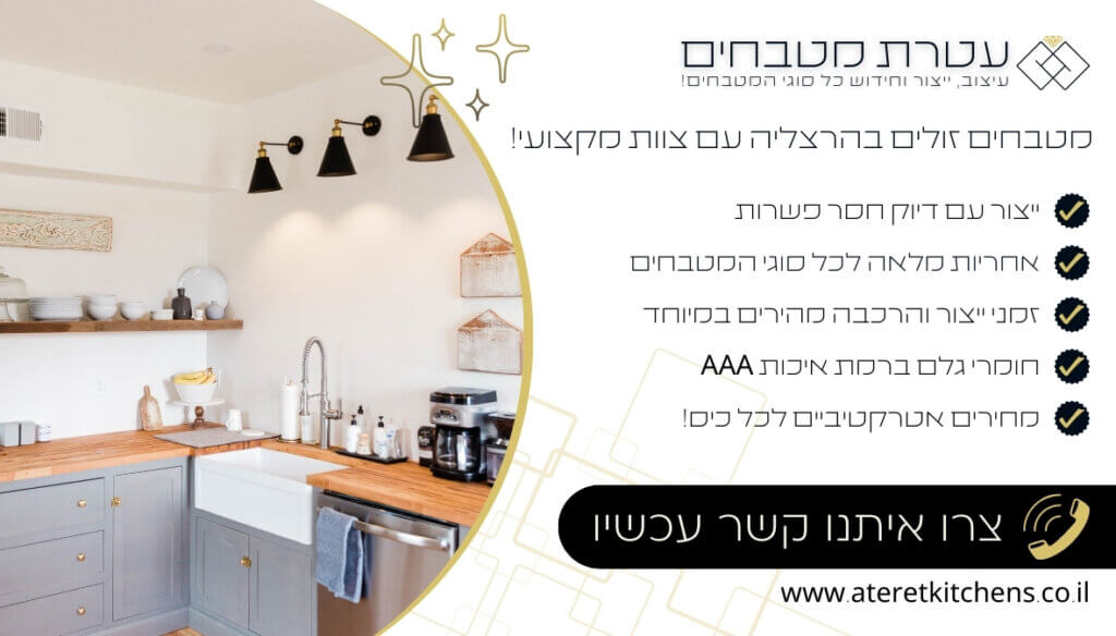 מטבחים זולים הרצליה עיצוב מטבחים עם החומרים הטובים ביותר למטבח עמיד