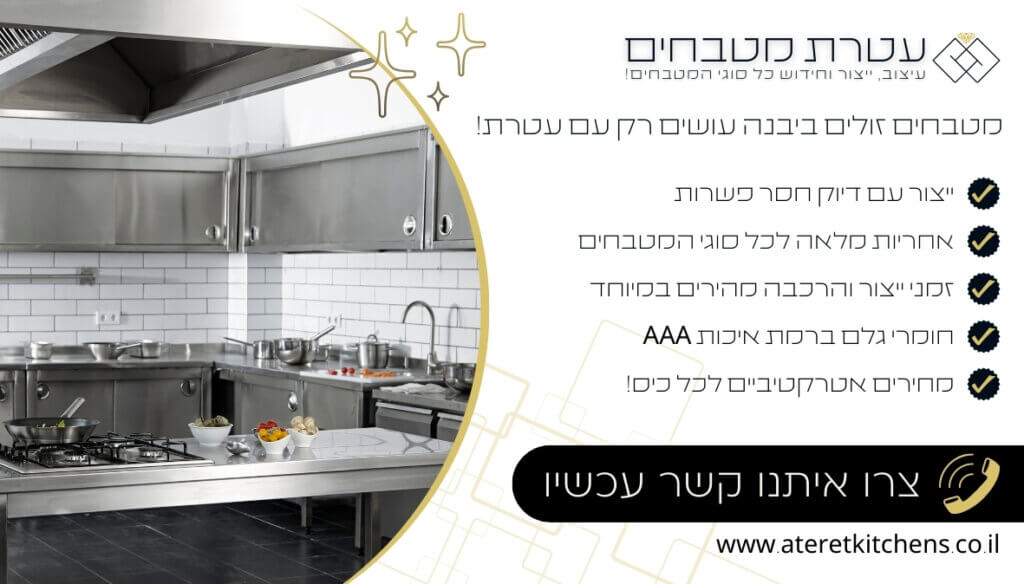 מטבחים זולים ביבנה עיצוב מטבחים איכותיים ועמידים לאורך שנים
