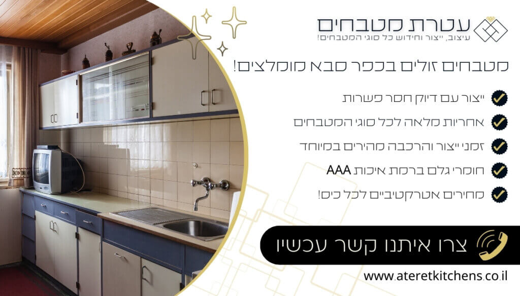 מטבחים זולים כ"ס עיצוב מטבחים איכותיים ועמידים לאורך שנים
