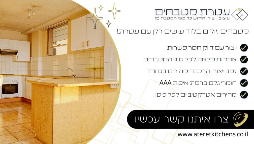 מטבחים זולים בלוד עיצוב מטבחים מסוגי העצים המובחרים ביותר