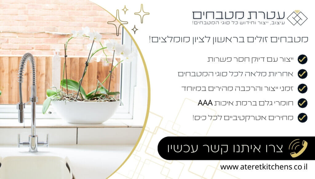 מטבחים זולים ראשון לציון עיצוב מטבחים פונקציונליים עם פתרונות אחסון חכמים