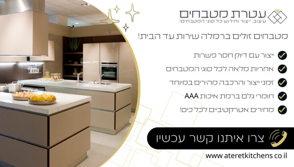 מטבחים זולים ברמלה עיצוב מטבחים מותאמים אישית בכל סגנון