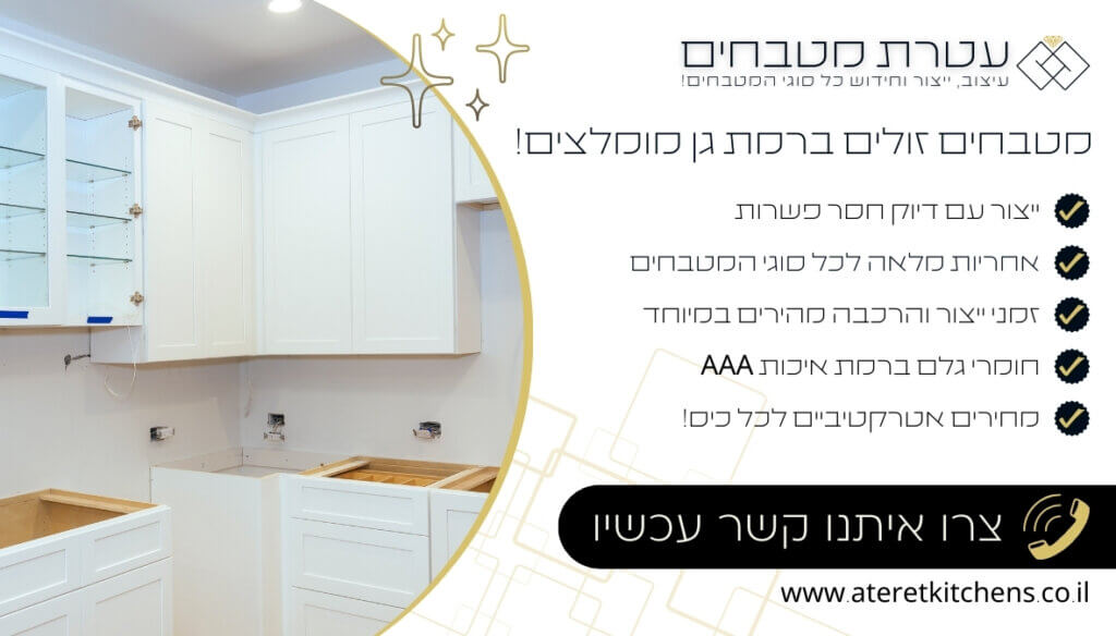 מטבחים זולים ברמת גן עיצוב מטבחים במחירים מעולים