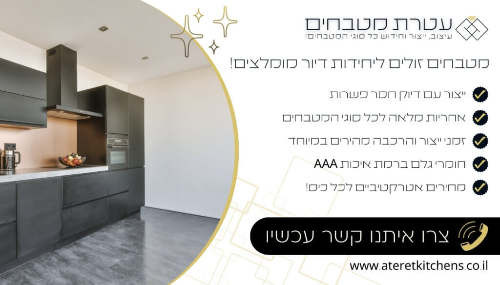 מטבחון ליחידת דיור מבחר מתוך מגוון רחב של מטבחים בכל גודל ובכל סגנון