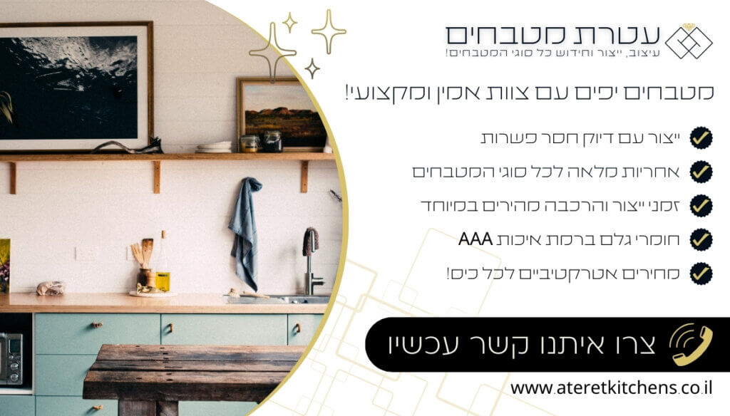 מטבחים יפים בהתאמה אישית במחירים מעולים