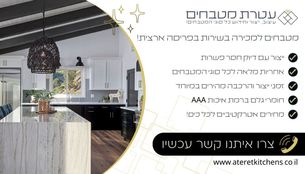 מטבחים למכירה בהתאמה אישית במחירים מעולים בכל רכישה