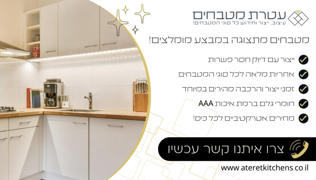 מטבחים מתצוגה למכירה במבחר סגנונות עמק במחירים מעולים