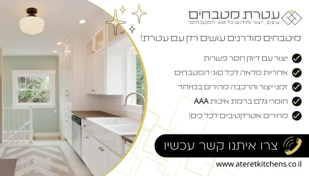 מיטבחים מודרנים בהתאמה אישית מהחומרים הטובים ביותר