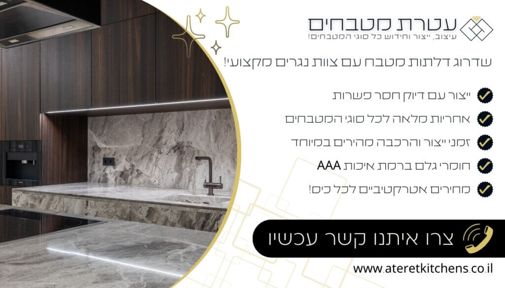 שדרוג ארונות מטבח עם החומרים הטובים ביותר במחירים מעולים