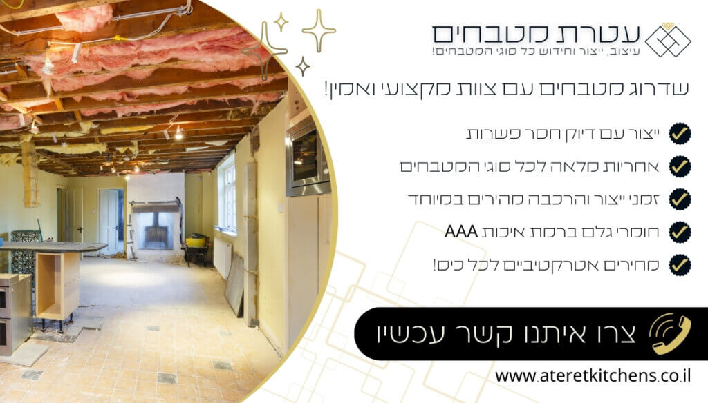 שדרוג מטבחים בהתאמה אישית בכל סגנון במחירים מעולים